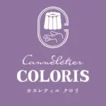 cannelétier coloris【カヌレティエ　クロリ】